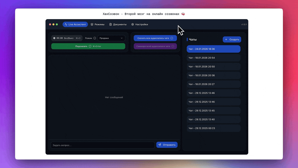 ХакСозвон в действии - распознавание текста